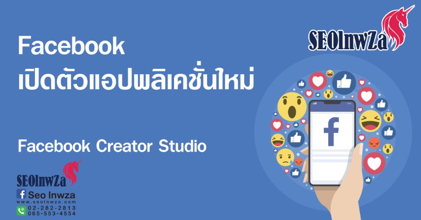 Facebook เปิดตัวแอปพลิเคชั่นใหม่